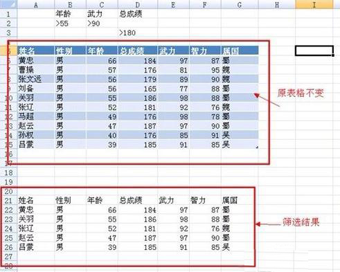 excel高级筛选完成