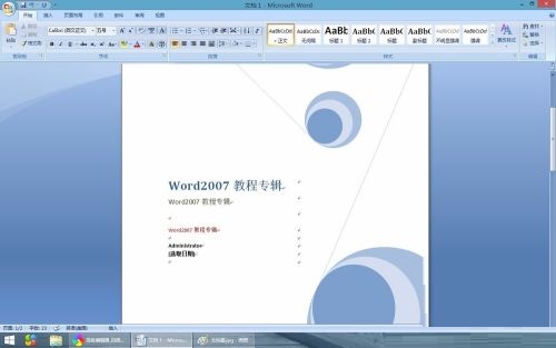 word2007教程：在Word2007中如何插入封面