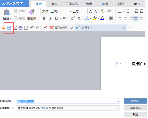 WPS Office 2016截图