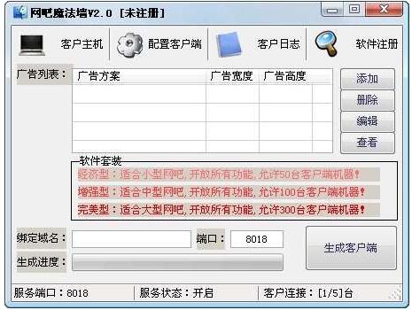 网吧魔法墙/网吧桌面广告软件