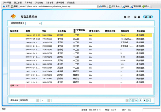 备忘录管理系统