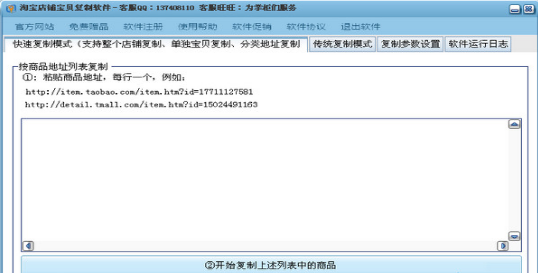 淘宝店铺宝贝复制软件
