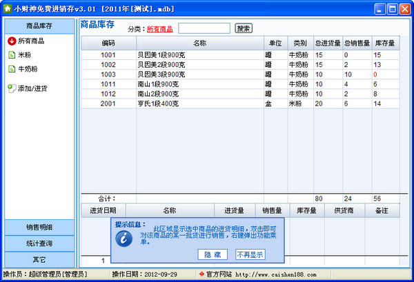 小财神进销存软件