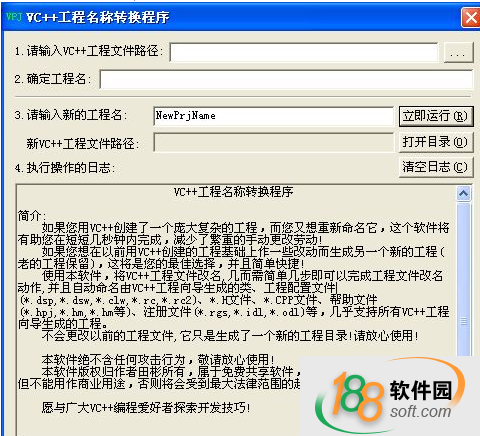 VC++工程名称转换程序