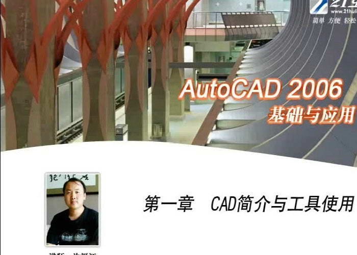 AutoCAD 2006 教程