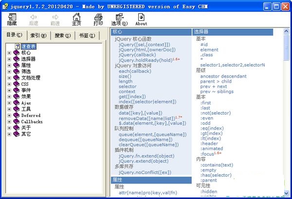 jquery 手册