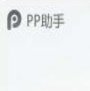 PP助手(IOS)安装器