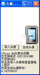 iPhoneQQ头像生成器