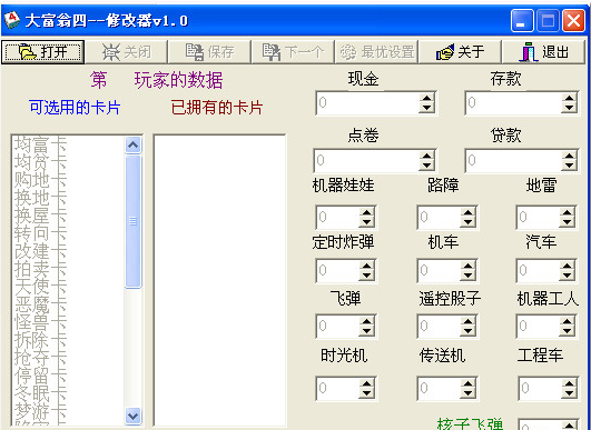 大富翁4及存档修改器